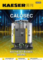 “Kaeser 报告”客户杂志