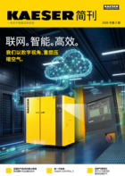“Kaeser 报告”客户杂志